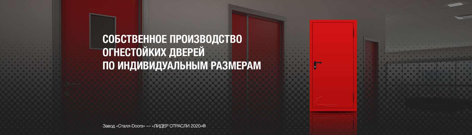 Производство противопожарных дверей в Ростове-на-Дону | Огнестойкие двери  от производителя